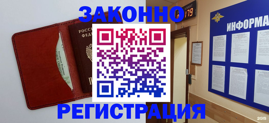 прописка законно в Вяземском